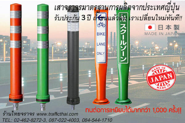 เสาหลักอ่อน
