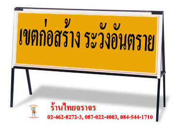 แผงกั้นจราจร
