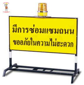 เเผงกั้นจราจร