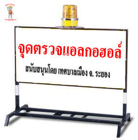 แผงกั้นจราจร