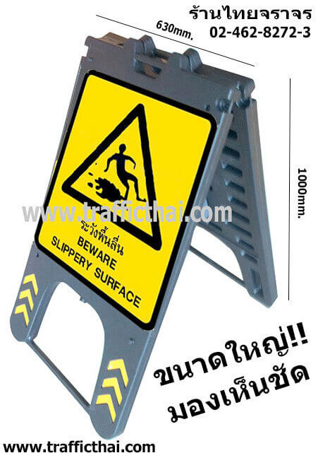 ป้ายตั้งพื้น