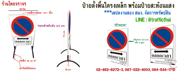 ป้ายห้ามจอดตลอดแนว