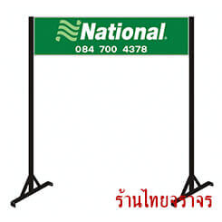 แผงกั้นจราจร