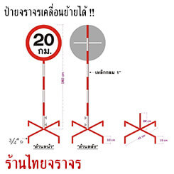 ป้ายจราจร