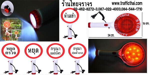 ป้ายไฟจราจร