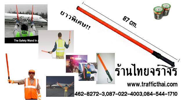 กระบองไฟจราจร