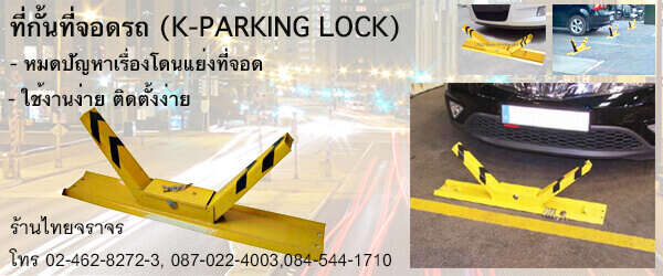 parkinglock5