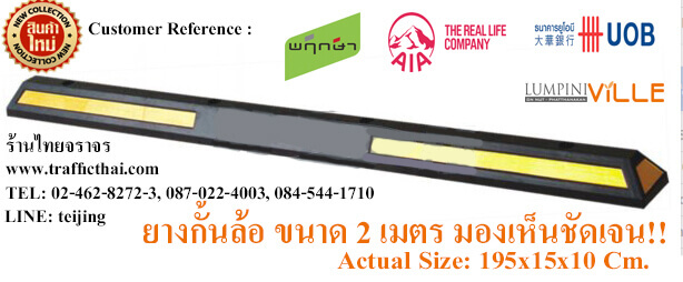 ยางกันล้อ