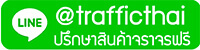ร้านไทยจราจร