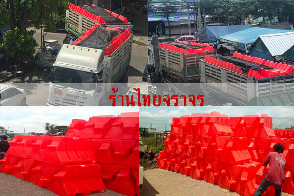 แผงกั้นบรรจุน้ำได้