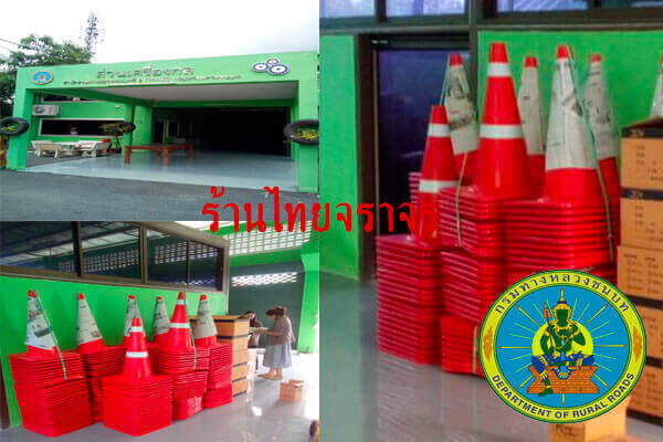 กรวยจราจร
