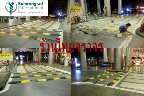 ร้านไทยจราจร