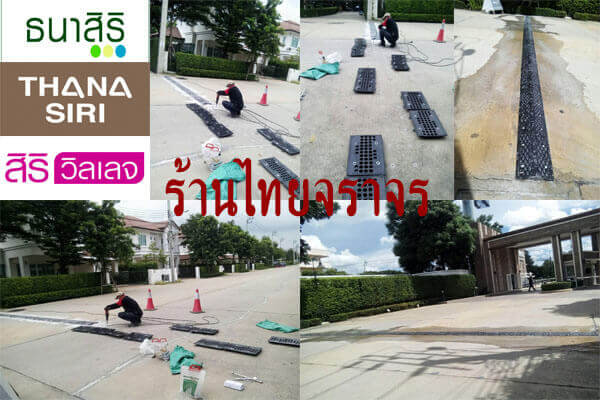 ร้านไทยจราจร