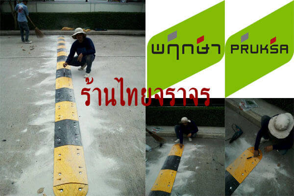 ร้านไทยจราจร