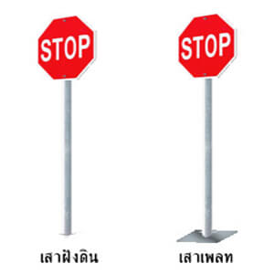 เสาและอุปกรณ์ติดตั้ง