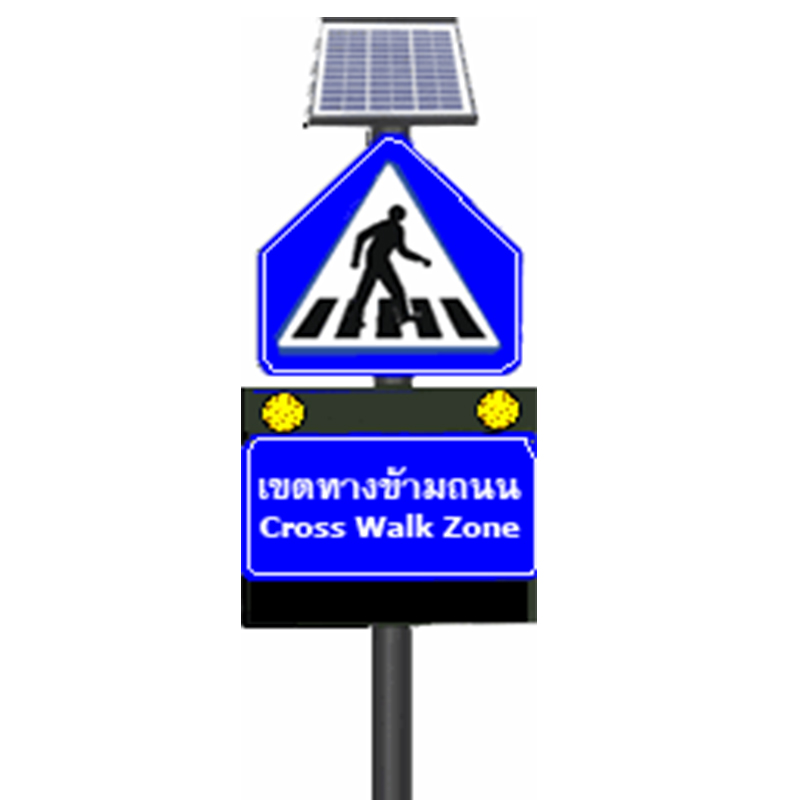 ป้ายเขตคนข้ามถนน