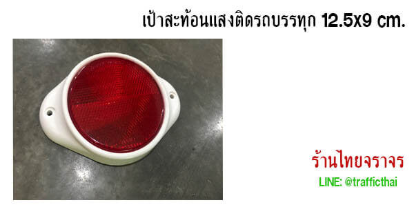 vehicle_reflector