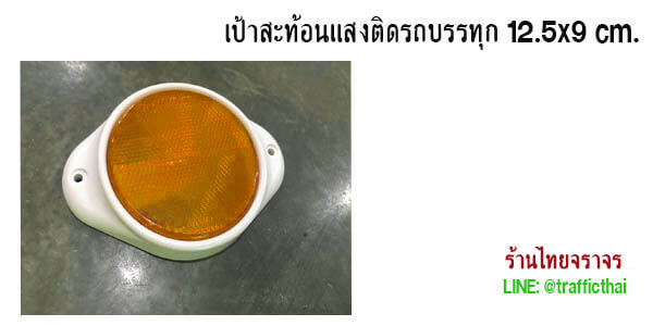 vehicle_reflector