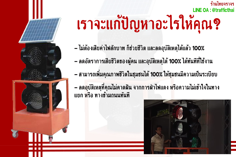 Movable_Traffic_Light