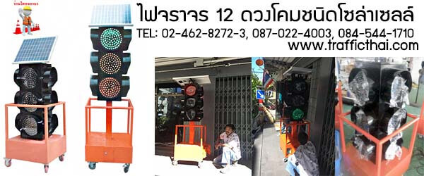 Movable_Traffic_Light