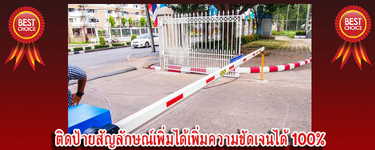 arm_barriergate3