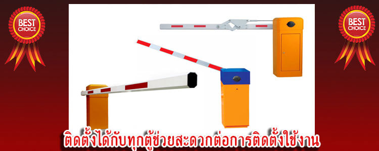 arm_barriergate5