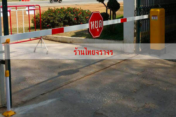 arm_barriergate2