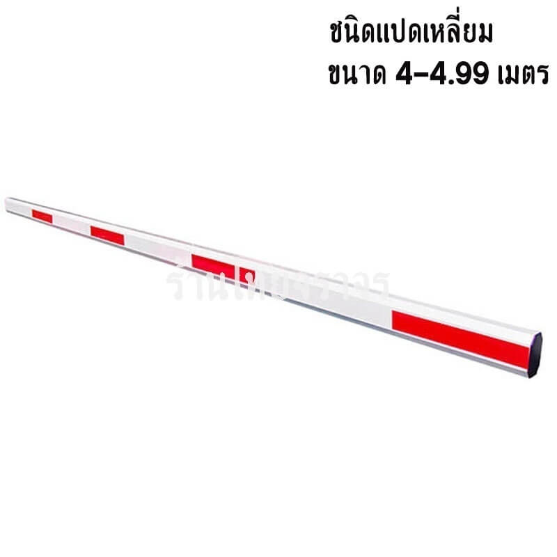 arm_barriergate