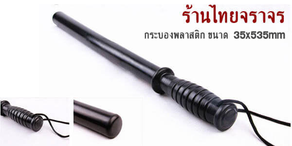 baton5