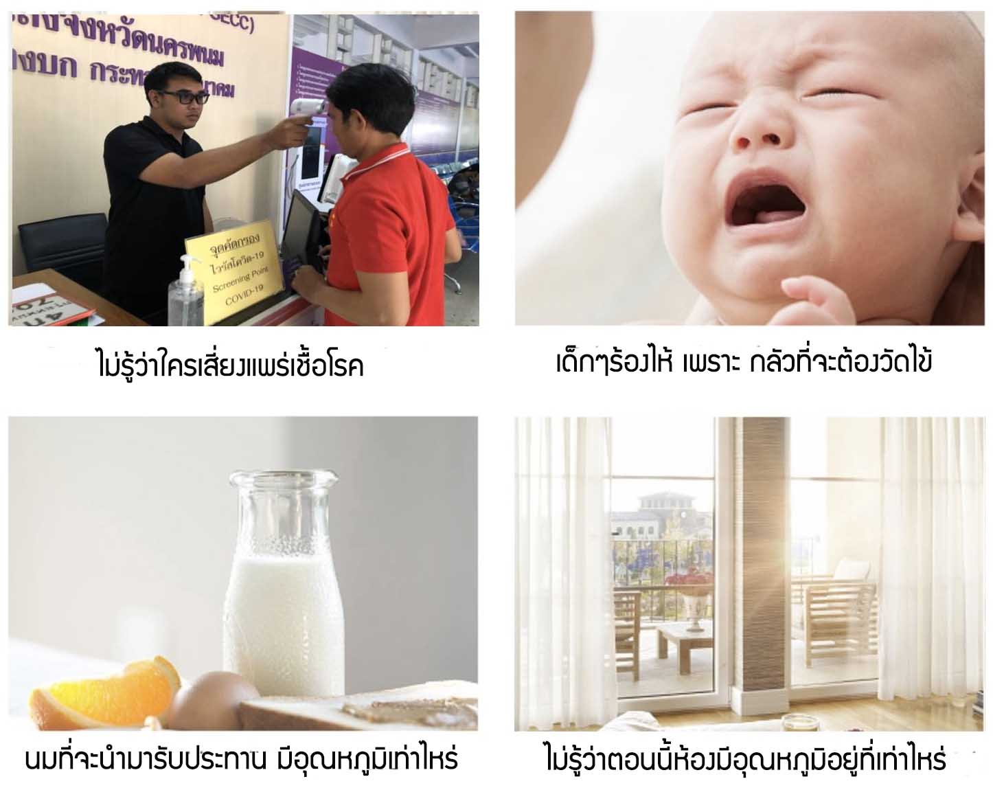 เครื่องวัดไข้