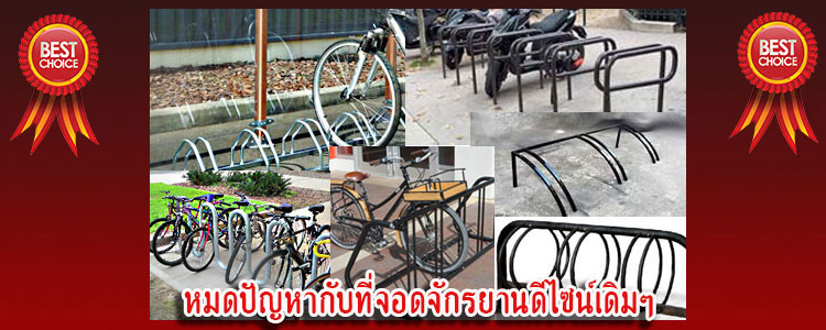 bikerack