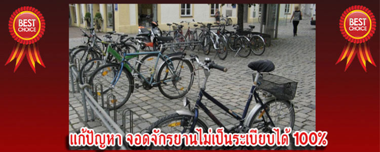 bikerack