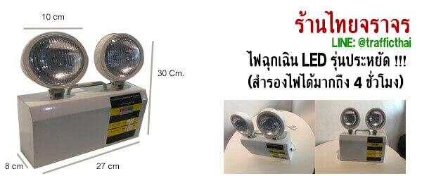 emergencylight