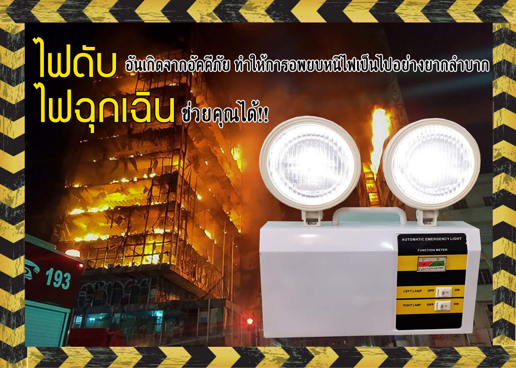 emergencylight