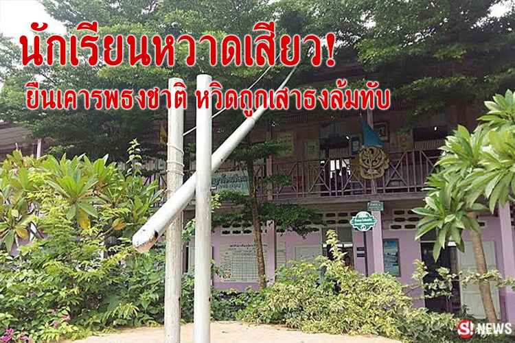 flagpole