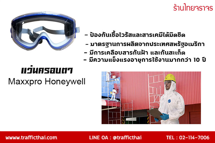 Honeywell_Maxxpro1