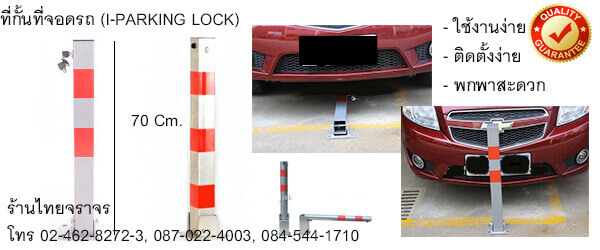 parkinglock4