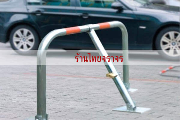 parkinglock8