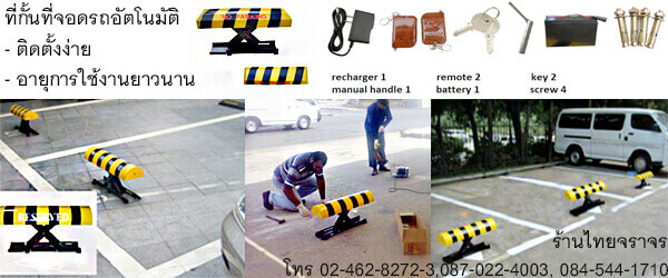 parkinglock8