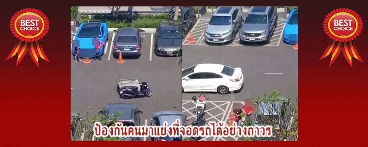 parkinglock45