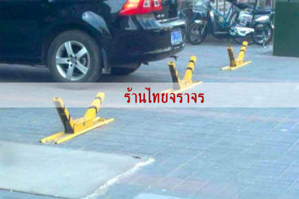 parkinglock23