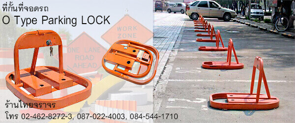 parkinglock23