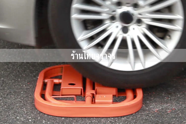 parkinglock9