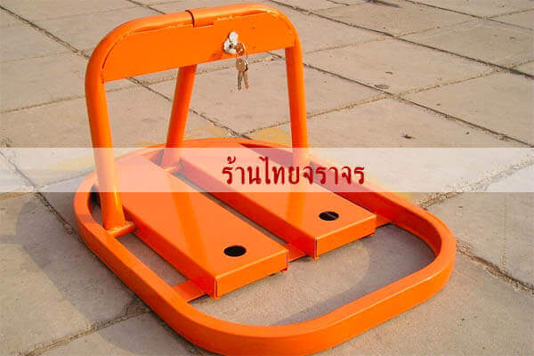 parkinglock9