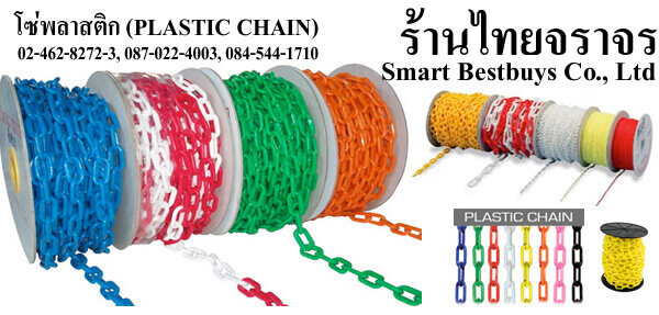 plasticchain