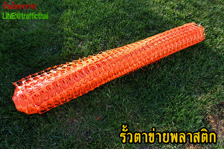 plasticsafetyfence