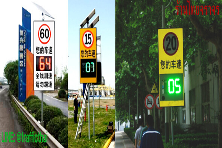 radorspeedlimit3