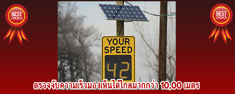radorspeedlimit2
