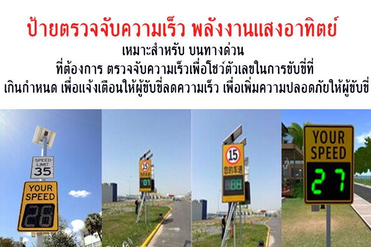 radorspeedlimit4