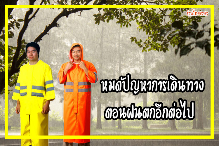 raincoat1